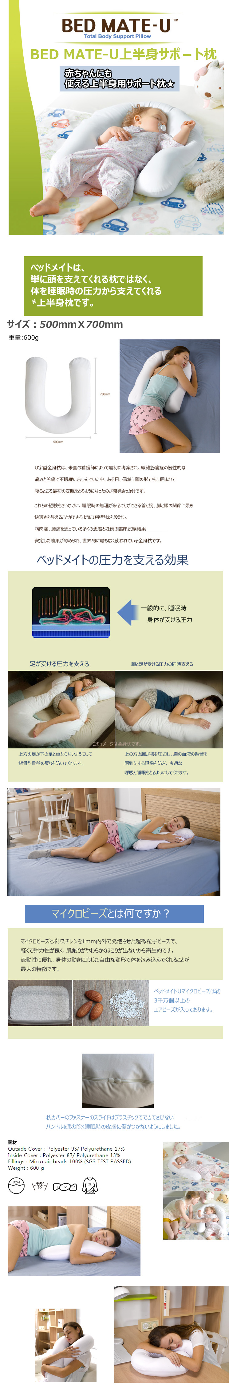 Bila Beauty Bed Mate U上半身サポ ト枕